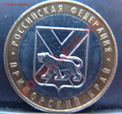 10р. Приморский край. III(IV) шт.В? - 10р. Приморье 2.JPG