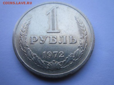 c 200 1 Рубль 1972г. (оборот) до 15.05.17г. в 22:30 - IMG_3310.JPG