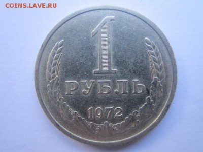 c 200 1 Рубль 1972г. (оборот) до 15.05.17г. в 22:30 - IMG_3309.JPG