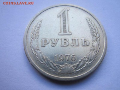 c 200 1 Рубль 1976г. (оборот) до 15.05.17г. в 22:30 - IMG_3314.JPG