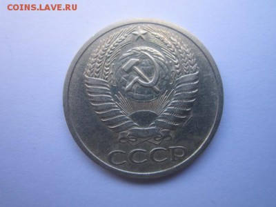 50 коп 1970г. (оборот) до 15.05.17г. в 22:30 - IMG_3303.JPG