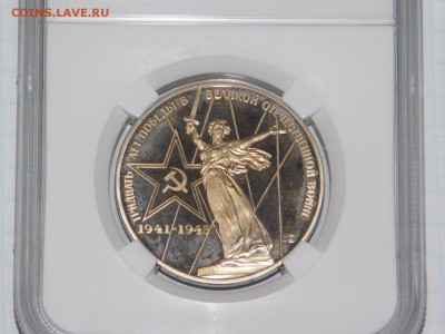 1 рубль 30 лет Победы ПРУФ в Слабе PF 69 - DSCN1463.JPG