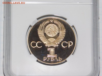 1 рубль 30 лет Победы ПРУФ в Слабе PF 69 - DSCN1464.JPG
