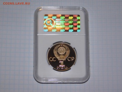1 рубль 30 лет Победы ПРУФ в Слабе PF 69 - DSCN1466.JPG