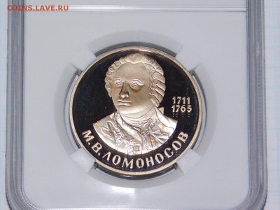 1 рубль Ломоносов ПРУФ в Слабе PF 69 - DSCN1455.JPG
