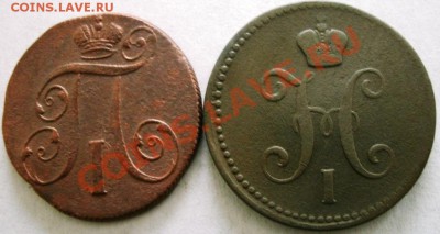 2 КОПЕЙКИ1801ЕМ 3КОПЕЙКИ СЕРЕБРОМ 1843 ЕМ 17.02.11 21:00МСК. - GEDC0610.JPG