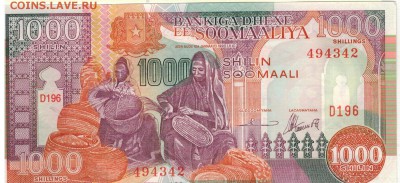 Сомали 1000 шиллингов 1996 до 15.05.2017 в 22.00мск (Д850) - 1-1сом1000ш96а