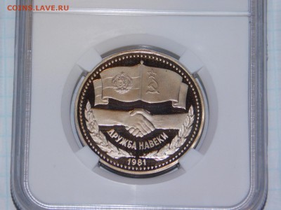 1 рубль Дружба навеки ПРУФ в Слабе PF 69 - DSCN1459.JPG