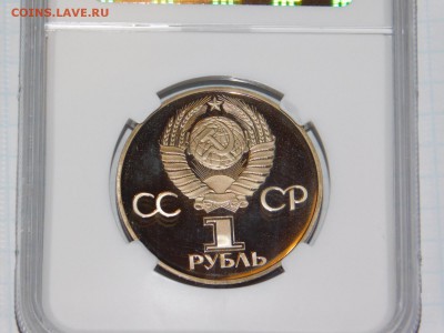 1 рубль Дружба навеки ПРУФ в Слабе PF 69 - DSCN1460.JPG