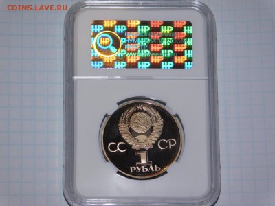 1 рубль Дружба навеки ПРУФ в Слабе PF 69 - DSCN1462.JPG