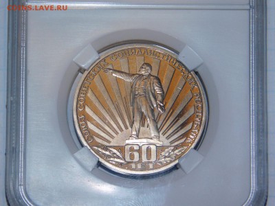 1 рубль 60 лет СССР ПРУФ в Слабе PF 69 - DSCN1439.JPG