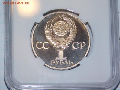 1 рубль 60 лет СССР ПРУФ в Слабе PF 69 - DSCN1440.JPG