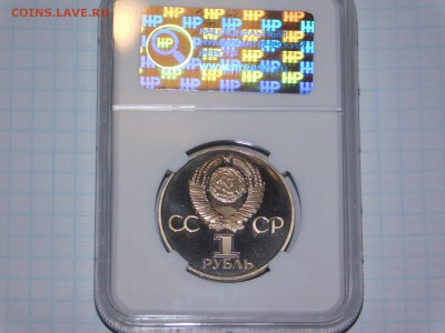 1 рубль 60 лет СССР ПРУФ в Слабе PF 69 - DSCN1442.JPG