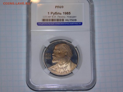 1 рубль 115 лет Ленину ПРУФ в Слабе  PF 69 - DSCN1380.JPG