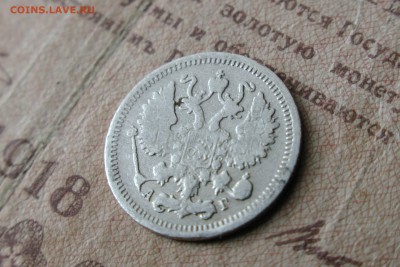10 копеек 1895 - IMG_1756.JPG