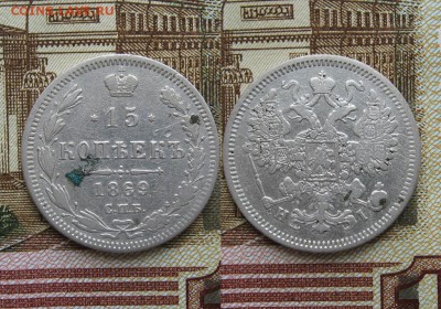 15 копеек 1869г до 16.05.17г  22:00 мск - 38