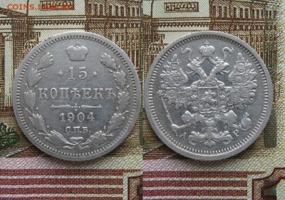 15 копеек 1904г до 16.05.17г  22:00 мск - 40