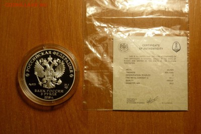 3 руб. (Ag) ЧМ по футболу 2018 г. Екатеринбург до 15.05.17 - P1030427.JPG