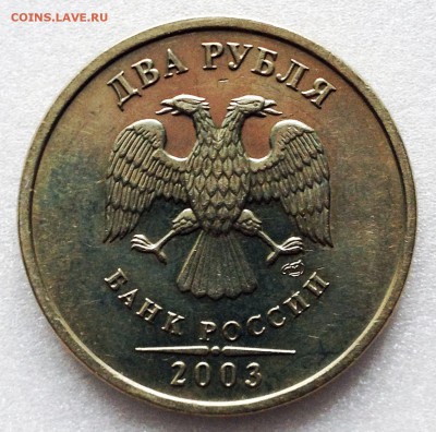 Рубль, два и пять 2003. Отличные! Оценка - 2017-05-09 18-20-45.JPG
