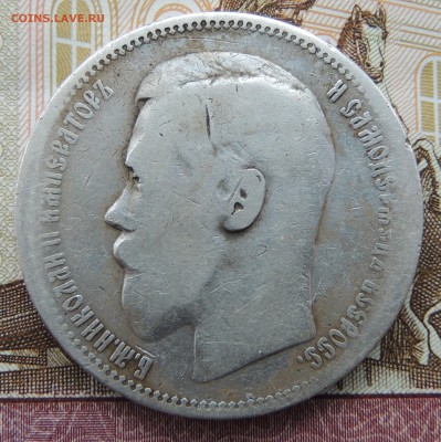 1 рубль 1896 * бюджетный - DSCN9705.JPG