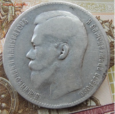1 рубль 1899 ** бюджет - DSCN9713.JPG