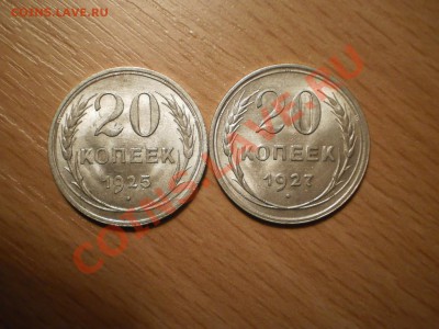 20 коп.1925,27гг., приятные!с рубля!до 18.02 21:00 Москвы - 20-25,27-1.JPG