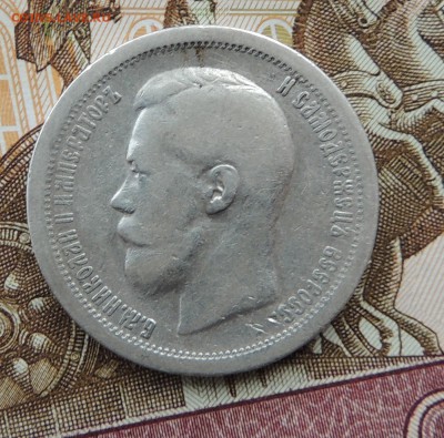 50 копеек 1897 * бюджетный - DSCN9719.JPG
