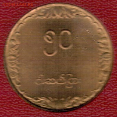 Бирма 50 пья 1975 ФАО до 15.05.2017 в 22.00мск (Д919) - 4-бир1