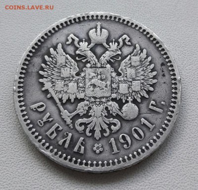 1 рубль 1901 год ФЗ до 22-00 11.05.2017 года. - 20170508_223047