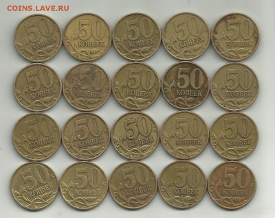50 коп 1999 сп  (20 шт.одним лотом) - 50к 1999 сп