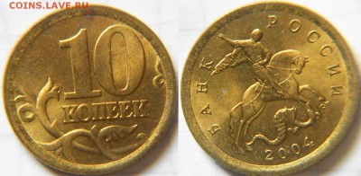 200 штук С-П  10 коп 02.03.04.05  до 09.05.17 - DSCN4024.JPG