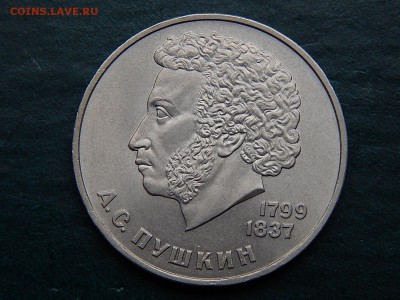 1 руб ПУШКИН мешк. - DSCN5402.JPG