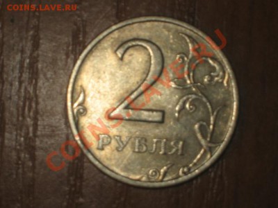 2 рубля 1999 шт 1.1? - IMG_3032.JPG