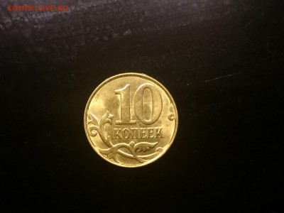 10 копеек 2015 М. Подскажите. - DSC_1309.JPG
