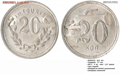 INTOURIST 20 КОП. - 20 INTOURIST (2) - 20 КОП. (2) (11)