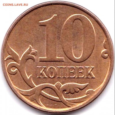 10 коп 2010м шт.Б - ? - 10 коп 2010м шт.Б3