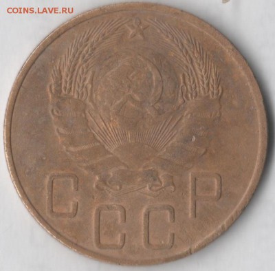 5 копеек 1937 - 5 коп 1937