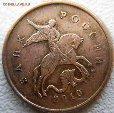 10 коп 2010м шт.Б - ? - DSCN3992.JPG