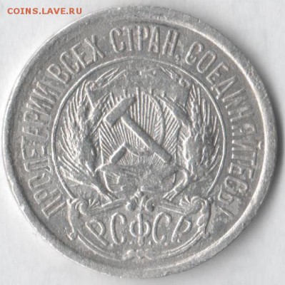 10 копеек 1921 - 10 коп 1921