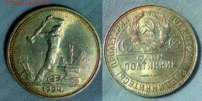 50 копеек 1924 г ТР.12.05.2017 г в 22:10 по мс - Безымянный