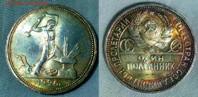 50 копеек 1926 г .до 12.05.2017 г в 22:10 по мс - 1