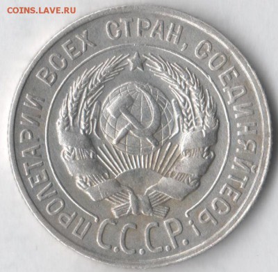 20 копеек 1928 - 20 к 28