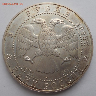 3 рубля 1995 Соболь, серебро, оценка - DSCN6430.JPG