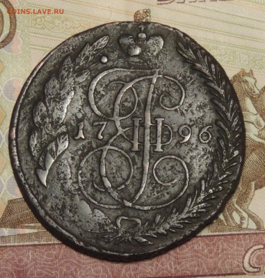 5 копеек 1796 павловский перечан - DSCN9748.JPG