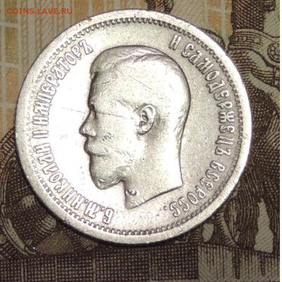 25 копеек 1896 - DSCN9756.JPG