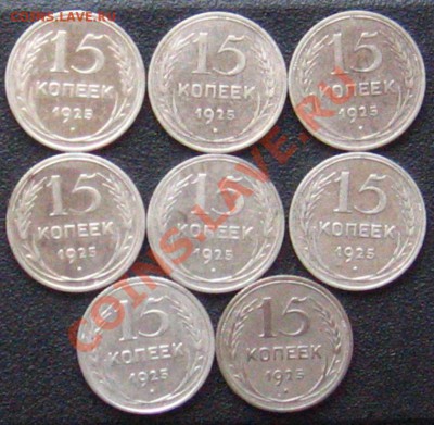 15 Копеек 1925-определение. - IMG_9146.JPG