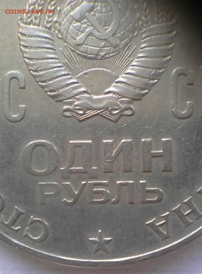 1 рубль 1970год Ленин 100лет размер головы, - IMG_20170510_003821_933