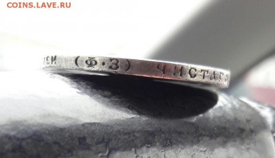 50 копеек 1900 года ФЗ до 22.00 14.05.2017 года - 20170404_145824