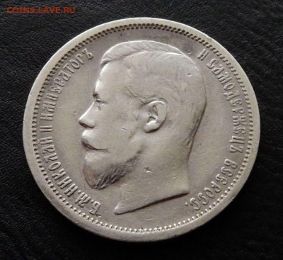 50 копеек 1900 года ФЗ до 22.00 14.05.2017 года - 557868821