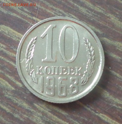 10 копеек 1968 наборная до 16.05, 22.00 - 10 копеек 1968_1